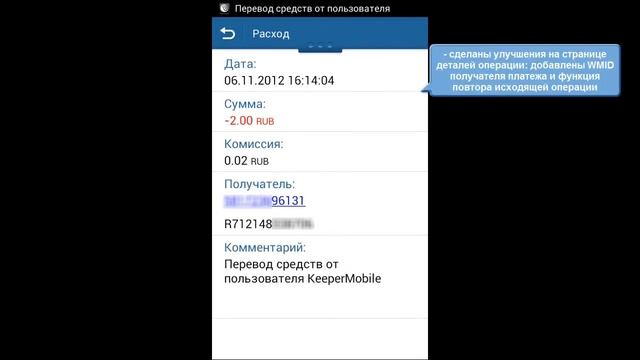 Новости WebMoney: Обновление Keeper Mobile для Android смотреть онлайн