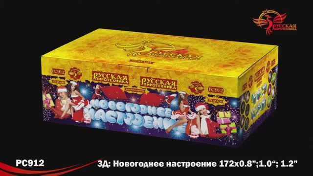 PC912 Новогоднее настроение (0,8" 1,0" 1,2" х 172) смотреть онлайн