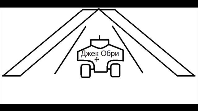 Джек Обри, вернись... смотреть онлайн