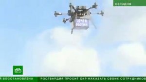 Дрон Самоубийца! Почта России запускает первого Дрона. Птичку жалко!