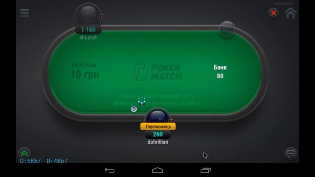 Pokermatch WINDFALL up to 500 UAH or JACKPOT SCR_20190821_1010 Android 4 Tegra 3 смотреть онлайн