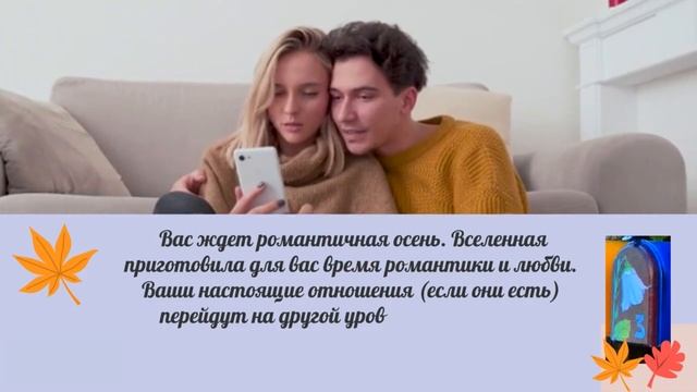 Подсознание подскажет! Открой почтовый ящик и узнай, что тебя ждет в эту осень смотреть онлайн