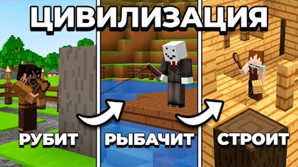 Мне Удалось РАЗВИТЬ ЦИВИЛИЗАЦИЮ в Майнкрафт Хардкор| YouTube Alfedov