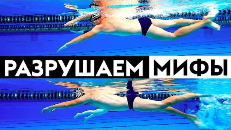 РАБОТА НОГ В ПЛАВАНИИ КРОЛЕМ. Разрушаем мифы смотреть онлайн