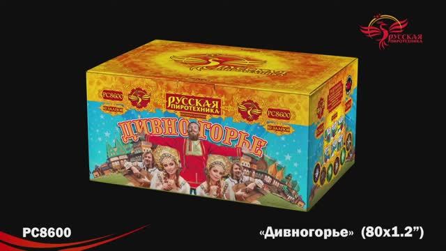 РС8600 Дивногорье (1,2”х 80) смотреть онлайн