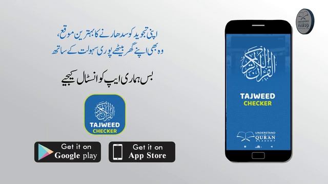 Tajweed Checker App on Android and iOS l Intro Urdu смотреть онлайн