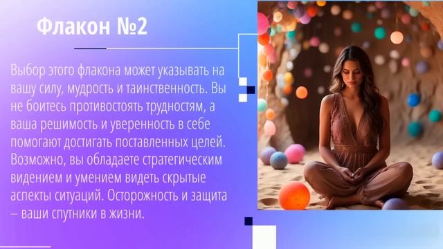 Тест! Выбери флакон и узнай какой ты человек! смотреть онлайн