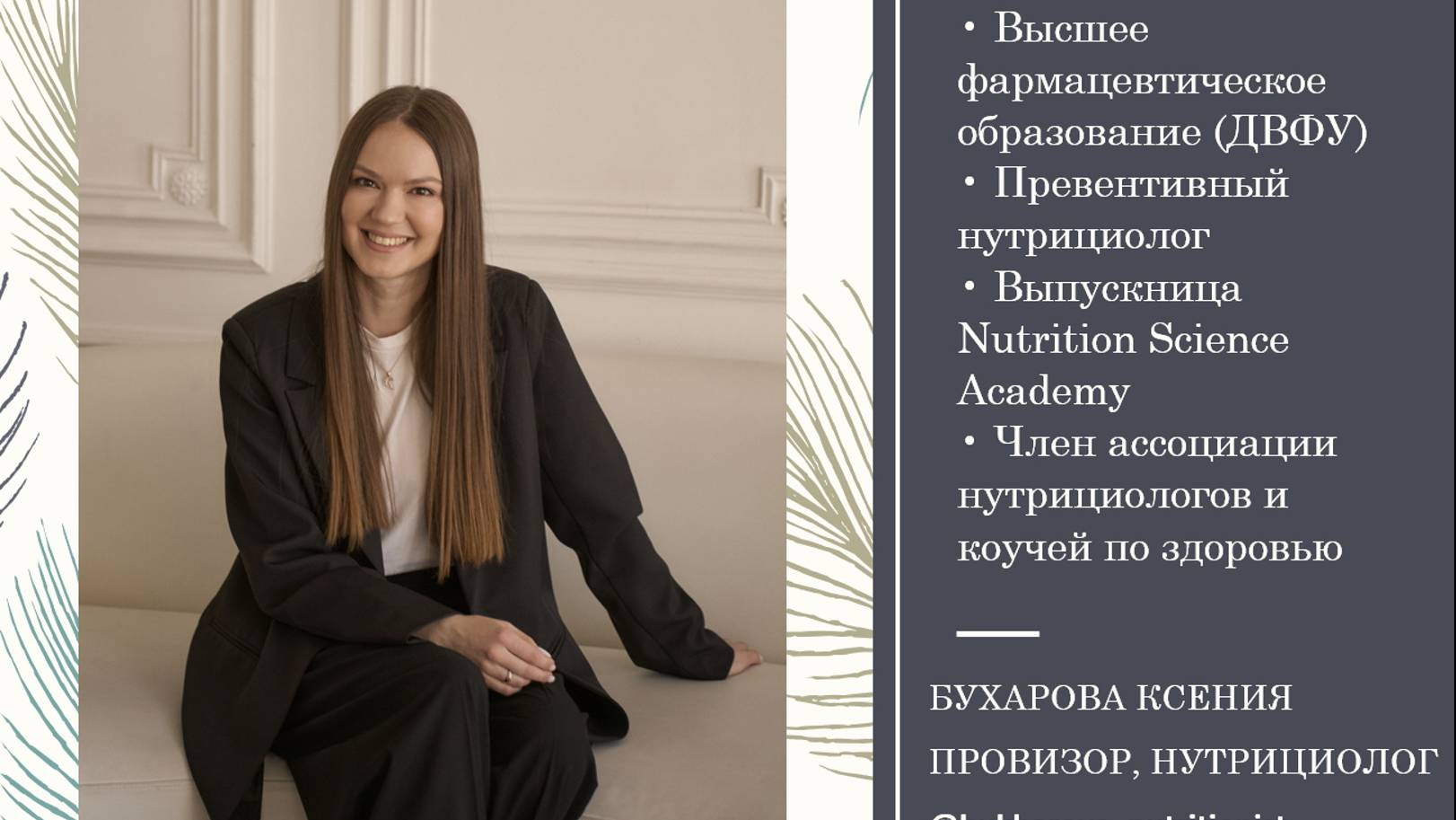 10_нояб_Прикладные аспекты нутрициологии в различных профессиях смотреть онлайн