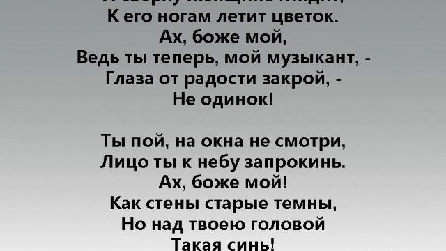 МУЗЫКАНТ смотреть онлайн