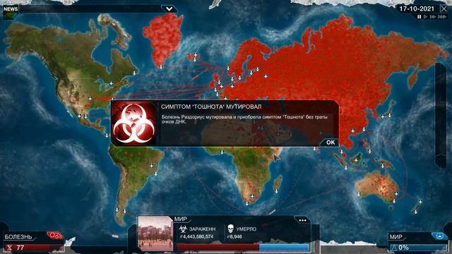Прион (Plague Inc: Evolved #6) смотреть онлайн