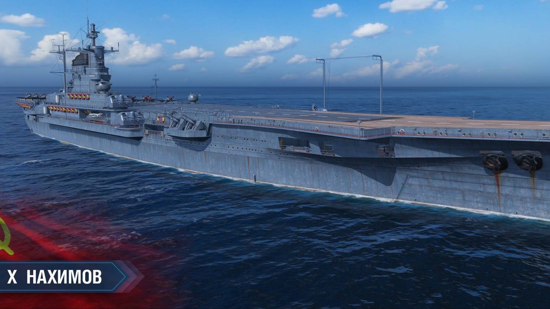 МИР кораблей. Последний бой на авианосце Адмирал Нахимов. смотреть онлайн