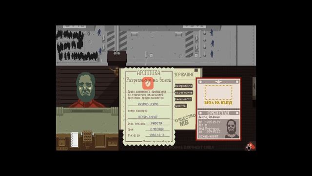 Papers, Please #1 смотреть онлайн