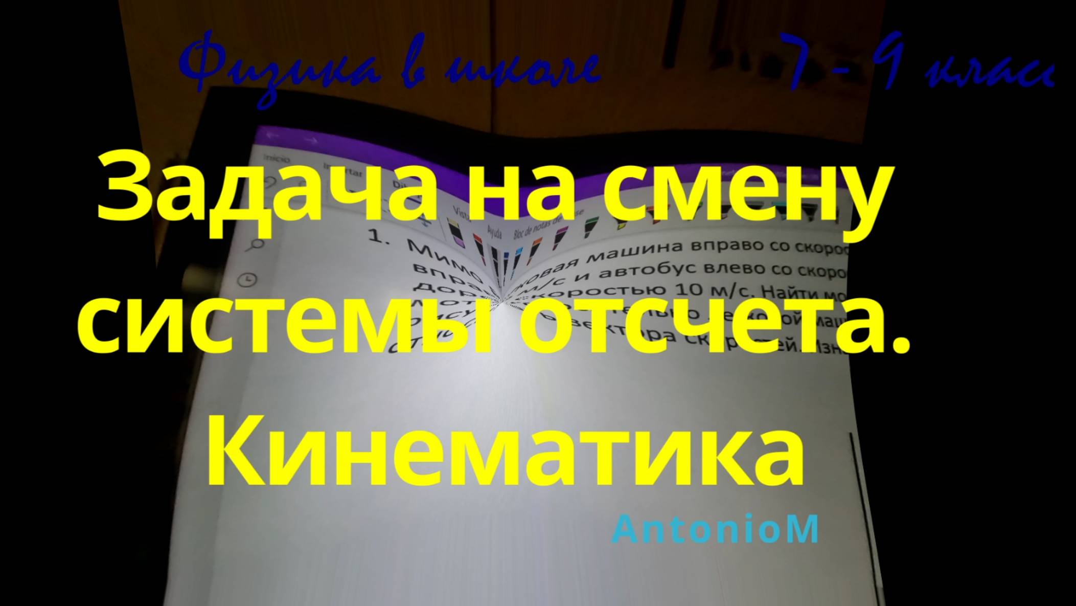 7 - 9 Задача на смену системы отсчета. Кинематика смотреть онлайн