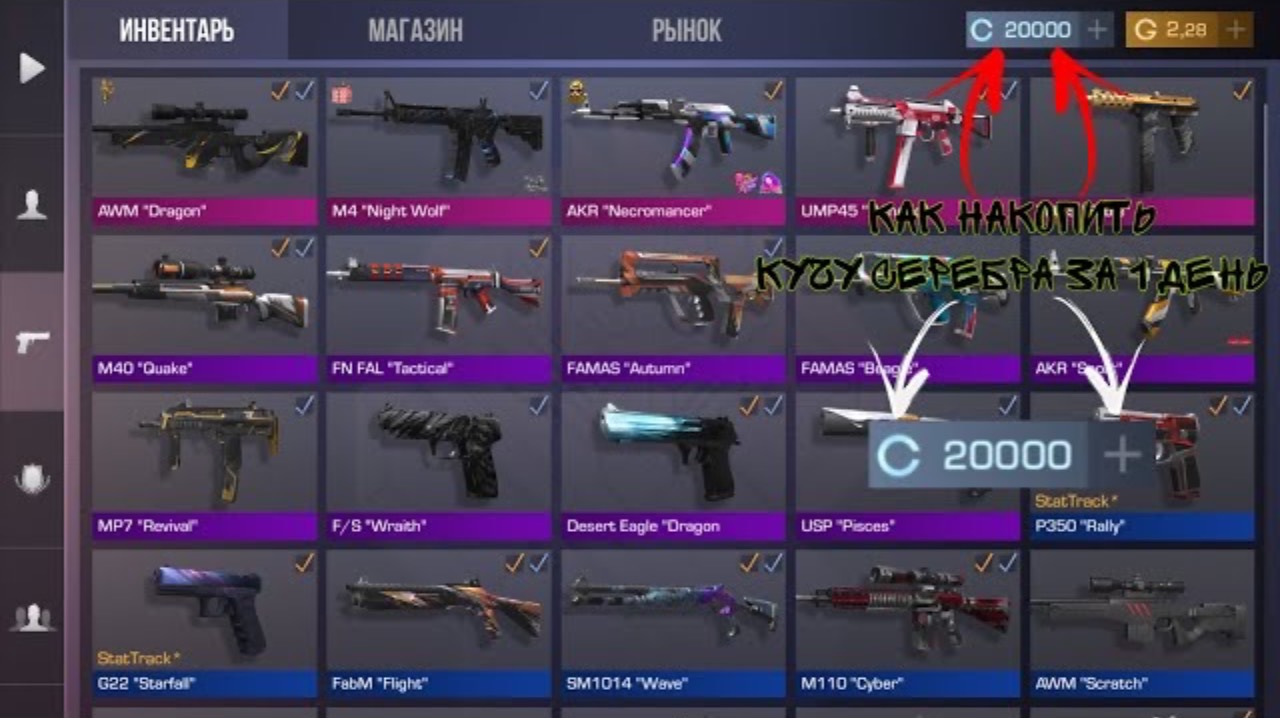 КАК НАКОПИТЬ 20000 СЕРЕБРА ВСЕГО ЗА 1 ДЕНЬ | СПОСОБЫ КАК НАКОПИТЬ КУЧУ СЕРЕБРА В STANDOFF 2 0.18.5 смотреть онлайн