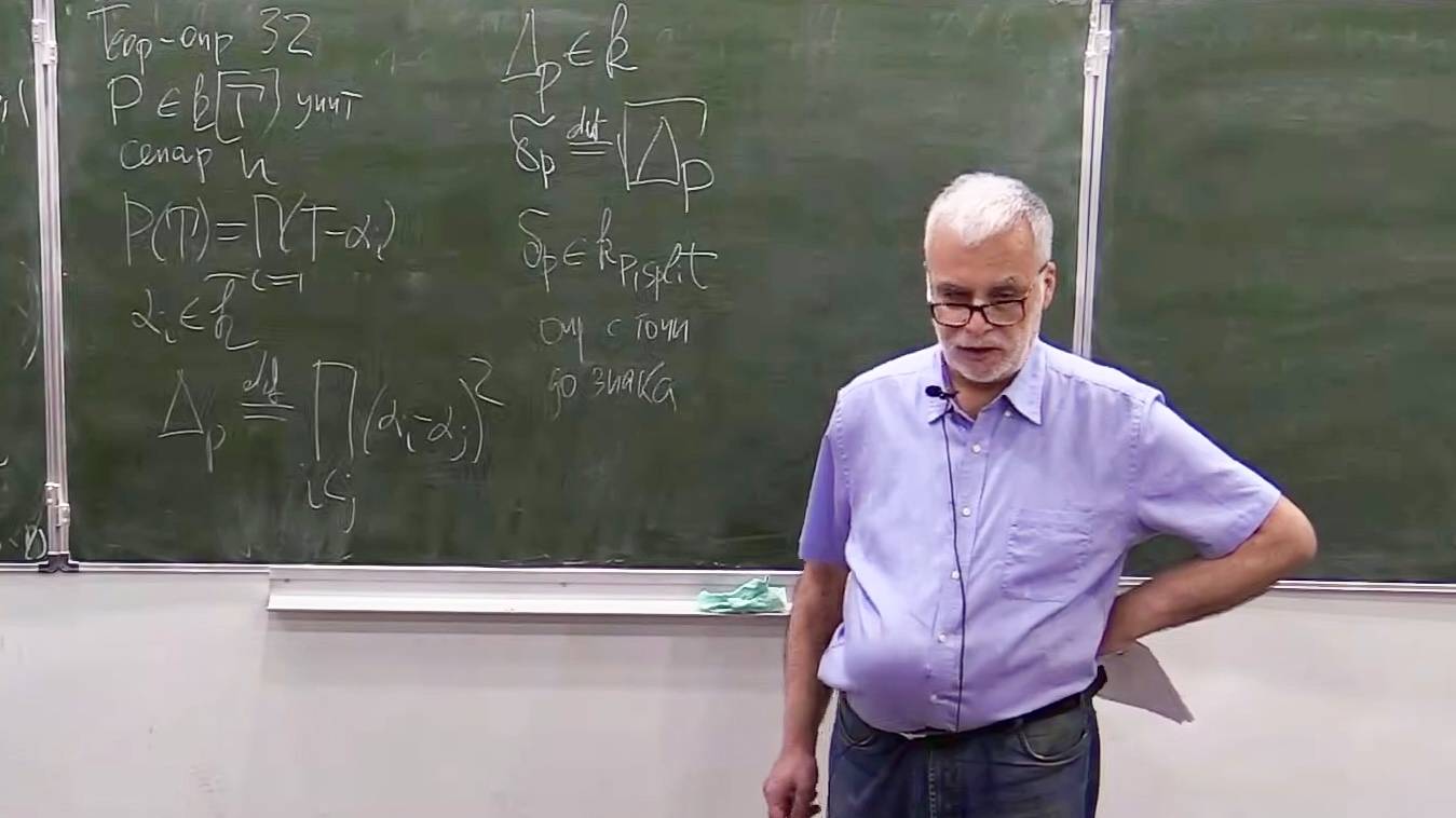 Алгебраическая теория чисел： введение, Лекция 5, М.Ю.Розенблюм