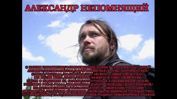 Александр Непомнящий. Лучшие песни.