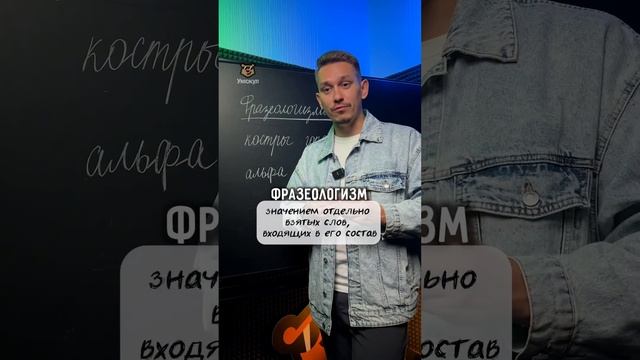 Фразеологизмы | #русскийязык #егэ #школа #егэрусскийязык смотреть онлайн