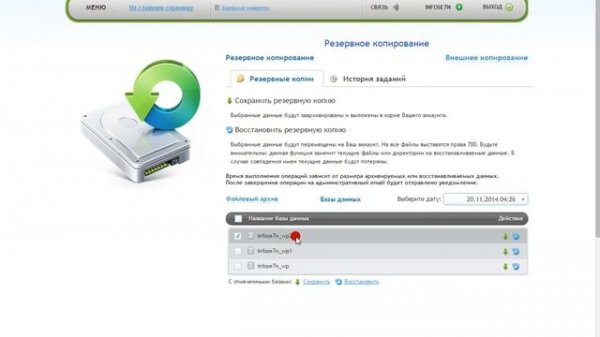 Как сделать бэкап сайта на хостинге beget.ru