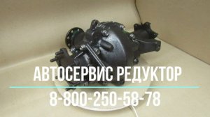 Редуктор задний Сузуки Гранд Витара по программе Рециклинг в чугунном корпусе