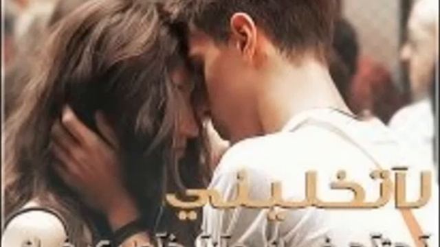 راب عربي مشتاق لها смотреть онлайн