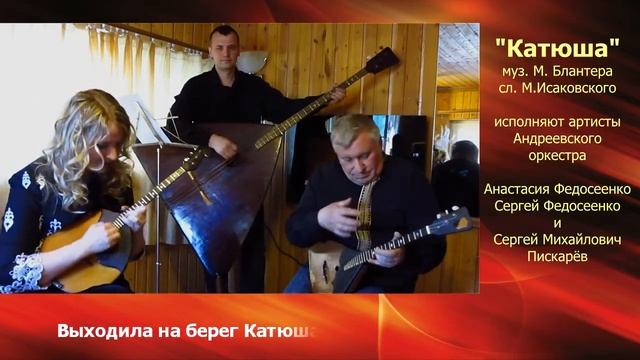 "Катюша" муз. М.Блантера, сл. М.Исаковского смотреть онлайн