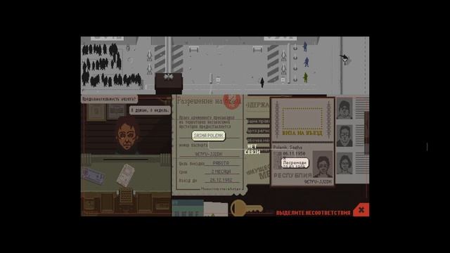Papers, Please #5 смотреть онлайн