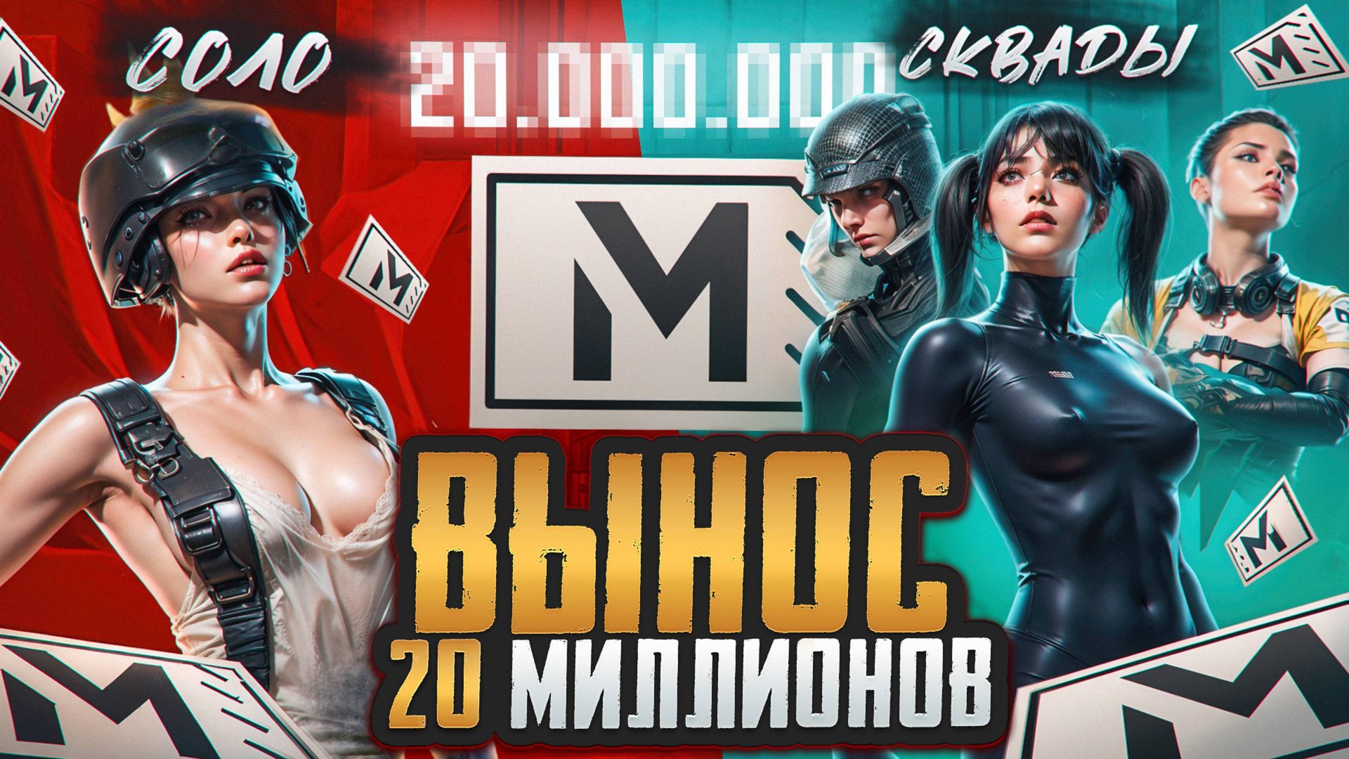 СОЛО против СКВАДОВ 😱ПОБИЛ РЕКОРД ВЫНОСА В ШТУРМЕ ?❗В КАКОМ РЕЖИМЕ ЛУЧШЕ СЫПИТ !? В МЕТРО РОЯЛЬ смотреть онлайн