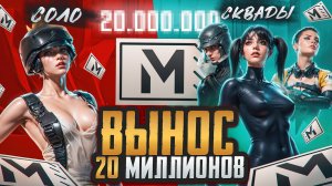 СОЛО против СКВАДОВ  😱ПОБИЛ РЕКОРД ВЫНОСА В ШТУРМЕ ?❗В КАКОМ РЕЖИМЕ ЛУЧШЕ СЫПИТ !? В  МЕТРО РОЯЛЬ