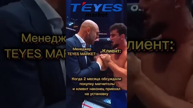 КОГДА НАКОНЕЦ ТО ПРИЕХАЛ НА УСТАНОВКУ МАГНИТОЛЫ #teyes #shorts смотреть онлайн