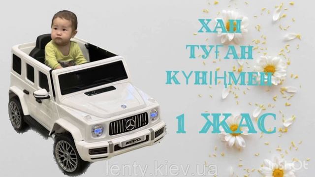 хан туган кун 1 жас смотреть онлайн
