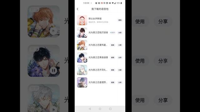光与夜之恋百度地图语音包 | Light and Night Baidu Maps Voice Pack смотреть онлайн