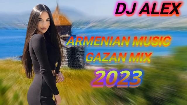 Հայկական ՆՈՐ երգերի հավաքածու 2023 / Haykakan BOMB NOR Ergeri Mix 2023