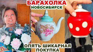 ПОКАЖУ ВСЁ, ЧТО НАШЛА =барахолка= Посуда, вещи, игрушки. Советский винтаж. Блошиный рынок. СССР.