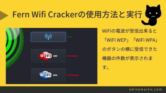 ハッカーはFern Wifi CrackerでWEP/WPA/WPSキーのクラックと回復、無線LANに対するパスワード攻撃を可能とする(Kali Linux) смотреть онлайн