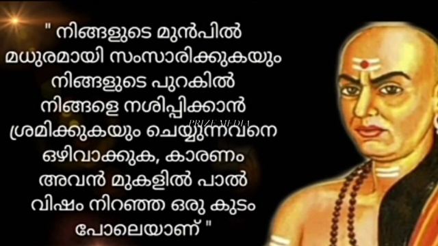 EP - 360. chanakya malayalam quotes | malayalam quotes status || motivation || inspiration. смотреть онлайн