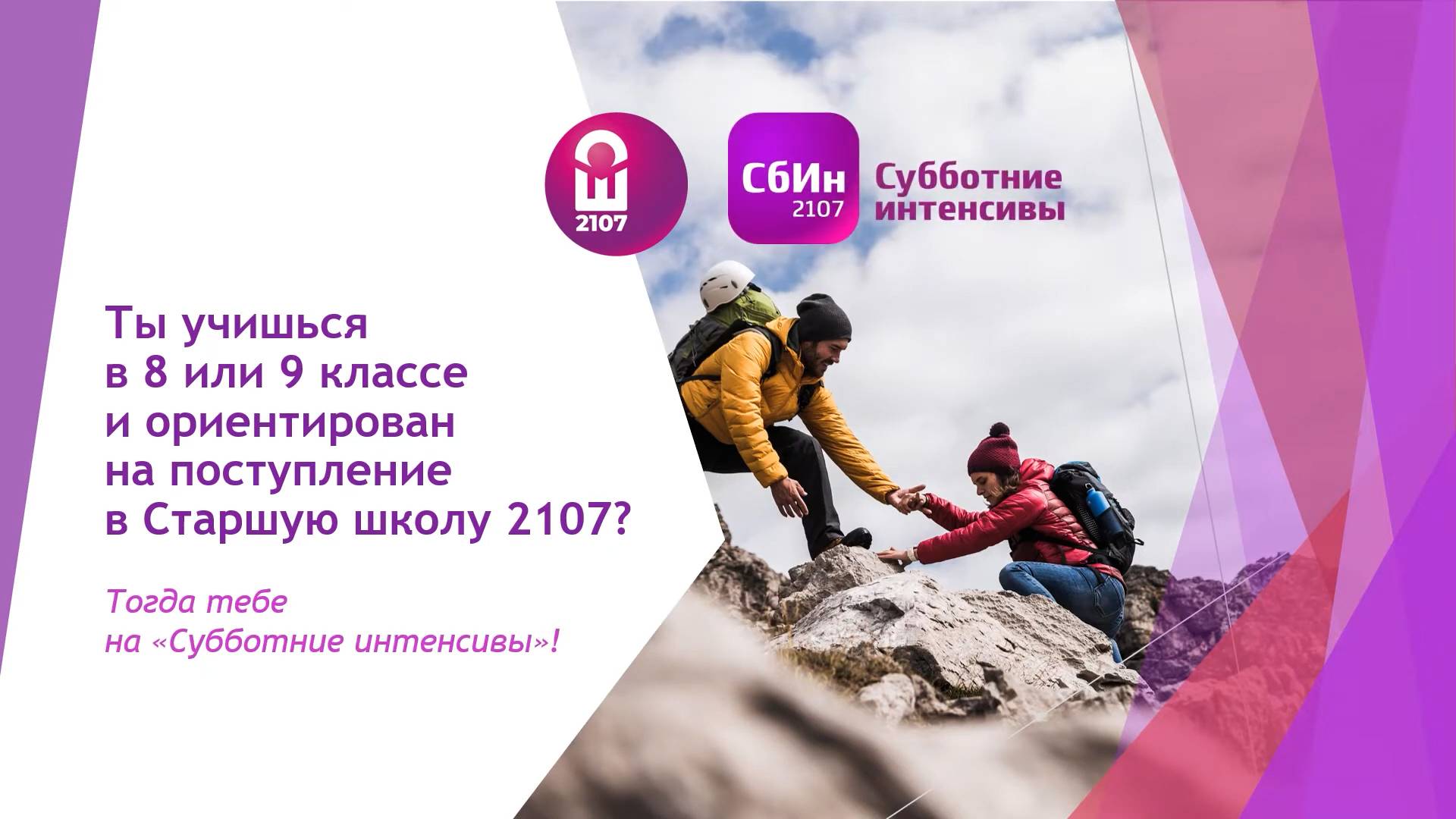Ты учишься в 8 или 9 классе и ориентирован на поступление в СТАРШУЮ ШКОЛУ 2107 смотреть онлайн