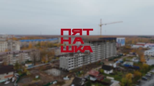 Ход строительства ЖК 