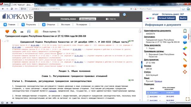Видео руководство пользователя Юрклуб смотреть онлайн