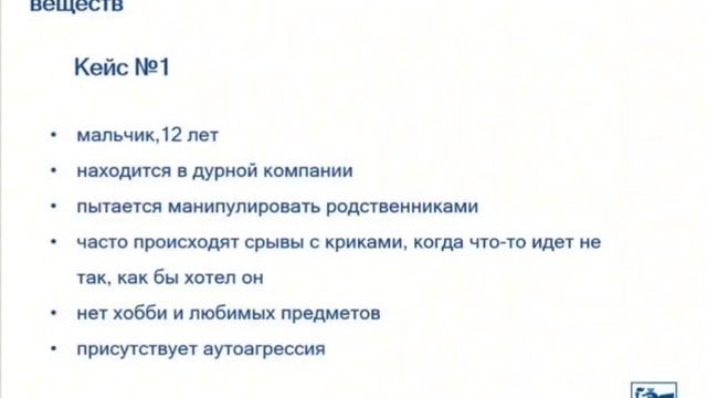 Ситуационная задача 4
«Профилактика зависимости от психоактивных веществ» смотреть онлайн