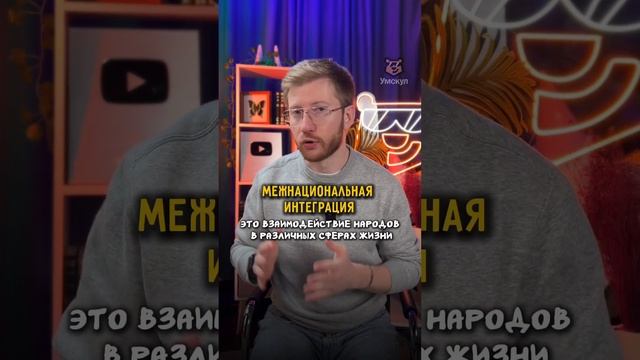 Международная интеграция | #обществознание #огэ #огэобществознание смотреть онлайн