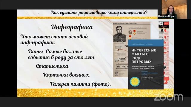 #ГенЭкспо (#ХабСудТех 2) - Порабова Наталья
