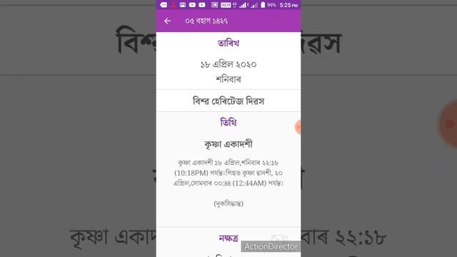 Assamese Calender android App. calender app download. assamese video смотреть онлайн