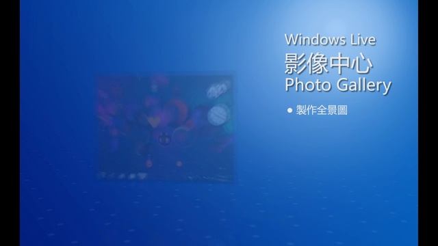 Windows 7 實用功能-Windows live 影像中心 photo gallery смотреть онлайн