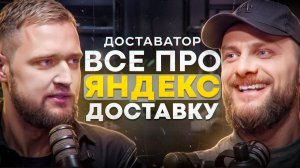 Все про яндекс доставку на своем авто