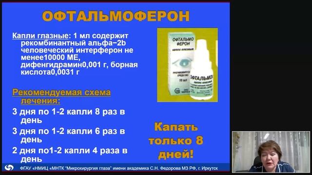 Синдром красного глаза (вирусные конъюктивиты) смотреть онлайн