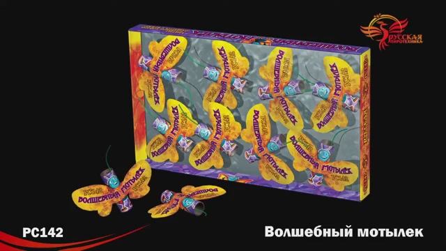 PC142 Волшебный мотылек (летающая вертушка) смотреть онлайн