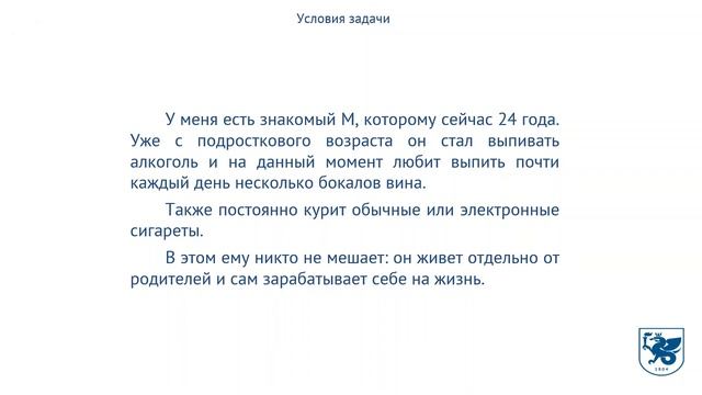 Ситуационная задача 3
«Профилактика зависимости от психоактивных веществ» смотреть онлайн