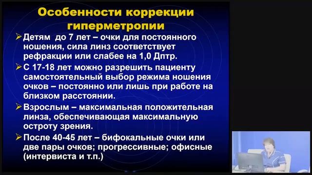 Оптическая коррекция аметропий смотреть онлайн