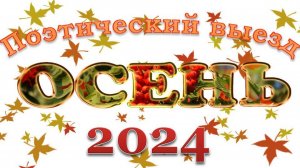 Осенний выезд церкви 24