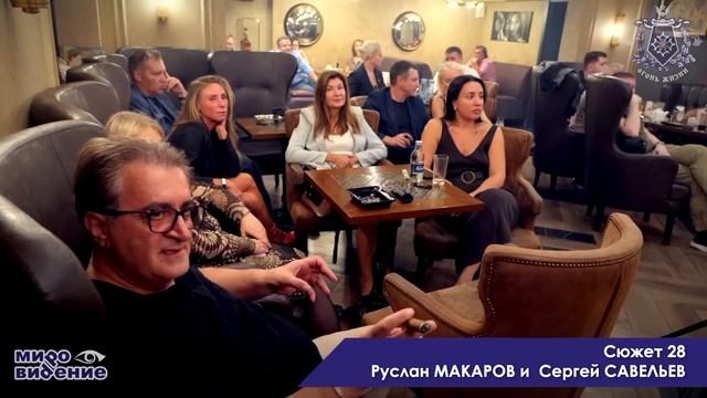 МироВидение. Сюжет 28. Сергей САВЕЛЬЕВ. смотреть онлайн